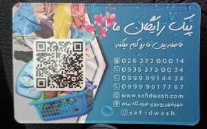 خشکشویی آنلاين سفیدواش