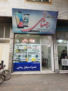 تعمیرات تخصصی و فروشگاه موبایل رضائی