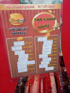ساندویج و فست فود ژالین