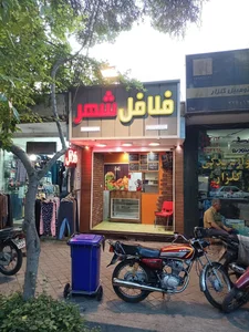 فلافل شهر