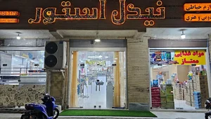 نیدل استور