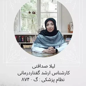 متخصص گفتاردرمانی در اصفهان