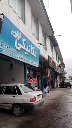 مکانیکی جوانمرد