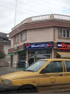 کافه سام