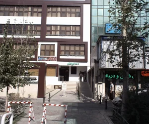 داروخانه شبانه‌روزی نوین فرجام 3