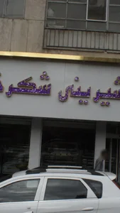 شیرینی شکرخند 2