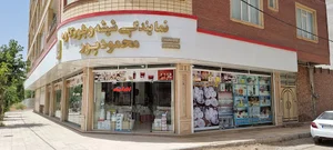 بازرگانی محمودپور(نمایندگی بلور کاوه)