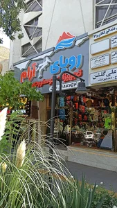 فروشگاه تجهیزات کوهنوردی رویای آرام