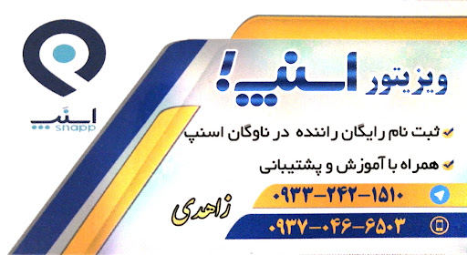 ثبت‌نام رایگان راننده در ناوگان اسنپ تربت جام