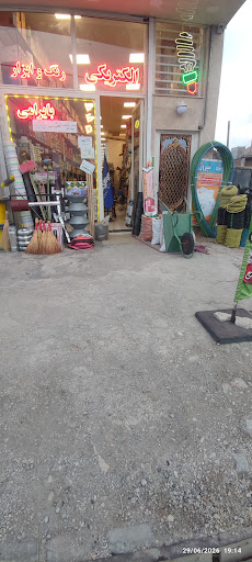 الکتریکی و رنگ و ابزارآلات بایرامی