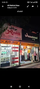 موبایل شهر