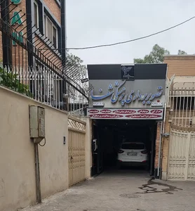 مرکز تصویر برداری پزشکی شفا