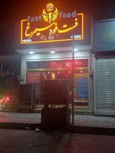 فست فود سیمرغ 3