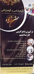 گوهرشناسی و گوهر تراشی حسن زاده
