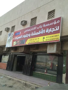 م باب الاختصاص لتجاره