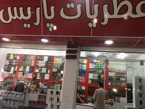 پاریس پرفیوم
