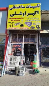 تاسیساتی لوله کشی اکبراوغلی