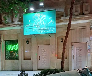 دفتر ازدواج 28 مشهد 2