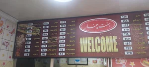 فست فود هفت چنار