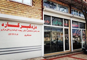 دزدگیر گارد قلی پور Guard security systems