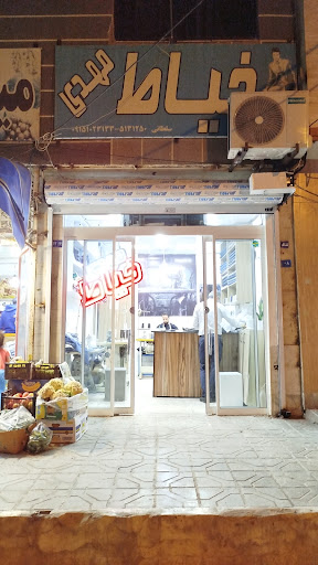 خیاطی مهدی