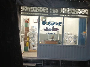 بورس برنج حامد تاج کریمی
