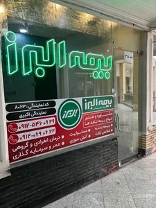 بیمه البرز نمایندگی اکبری کد ۸۰۶۳ 4