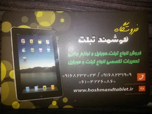 فروشگاه هوشمندتبلت