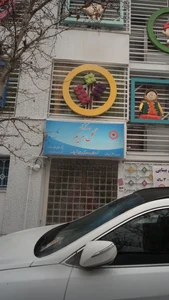 مهد کودک گل مریم 2