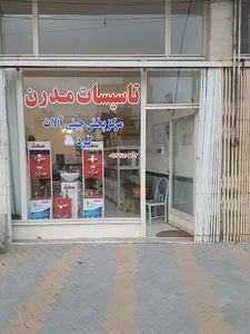 فروشگاه تاسیسات مدرن