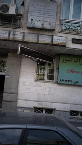 کانون سنجش و افزایش هوش کودکان و نوجوانان