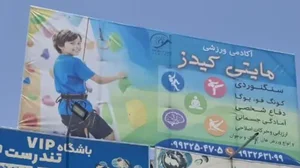 سالن سنگ نوردی مایتی کیدز 2