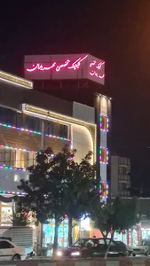 پاساژ ولیعصر صوفیان