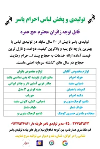 تولیدی لباس احرام یاسر قم