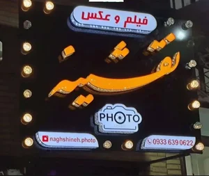 استودیو فیلم و عکس نقشینه