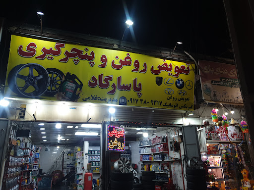 اتو سرویس پاسارگاد