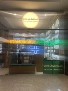 داروخانه دکتر علی خلیلیان