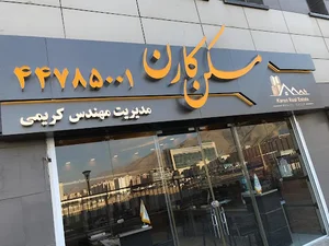 مسکن کارن