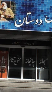 محفل دوستان 2