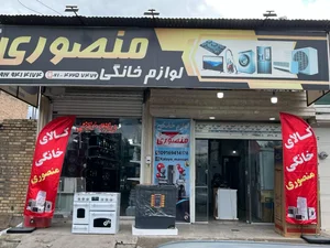 کالای خانگی منصوری 4