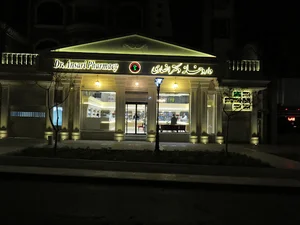 داروخانه دکتر انصاری
