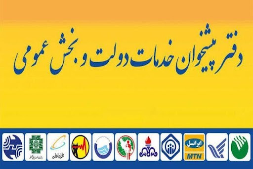 دفتر پیشخوان دولت سیدخندان