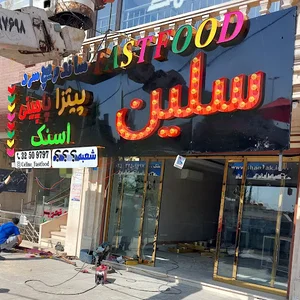 فست فود سلین شعبه پردیسان