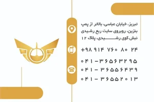 تــــــــــــوریز آژانس هواپیمایی و جهانگردی 3