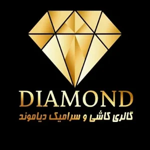فروشگاه کاشی و سرامیک دیاموند Diamond tiles