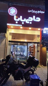 مجتمع پروتئینی حاج بابا