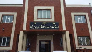 اداره ثبت اسناد و املاک شهرستان عباس آباد مازندران
