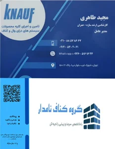 گروه کناف نامدار 4