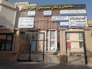 آزمایشگاه ایران زمین 3