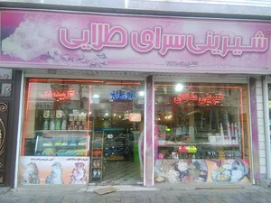شیرینی طلایی